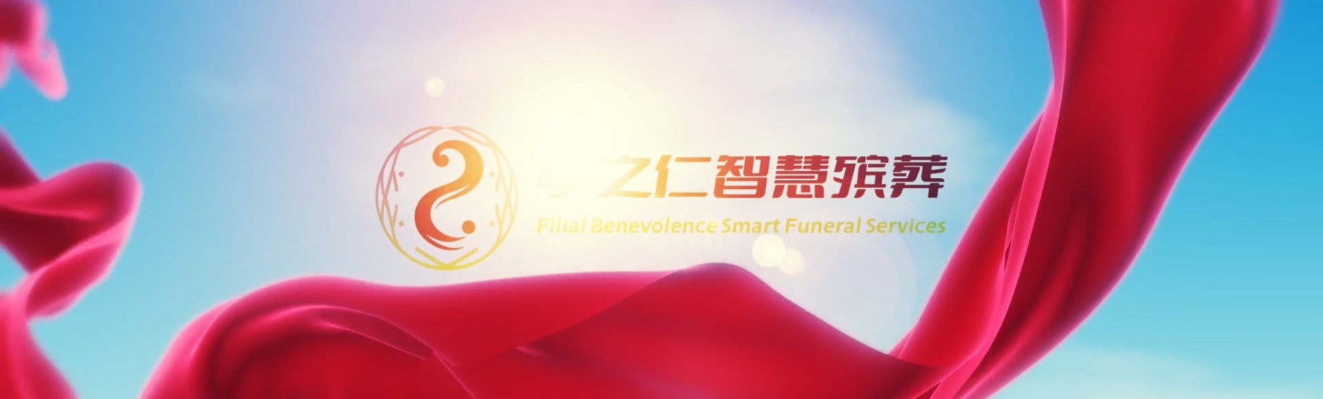 保定唐县孝之仁智慧殡葬陵墓园服务系统平台